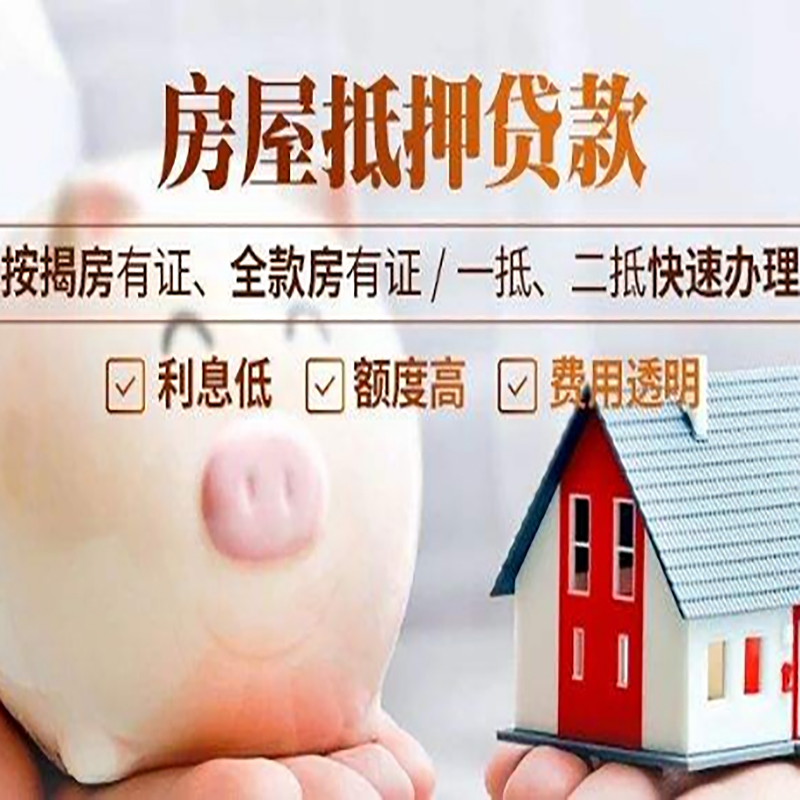 镇康重庆房产抵押贷款利率及办理条件
