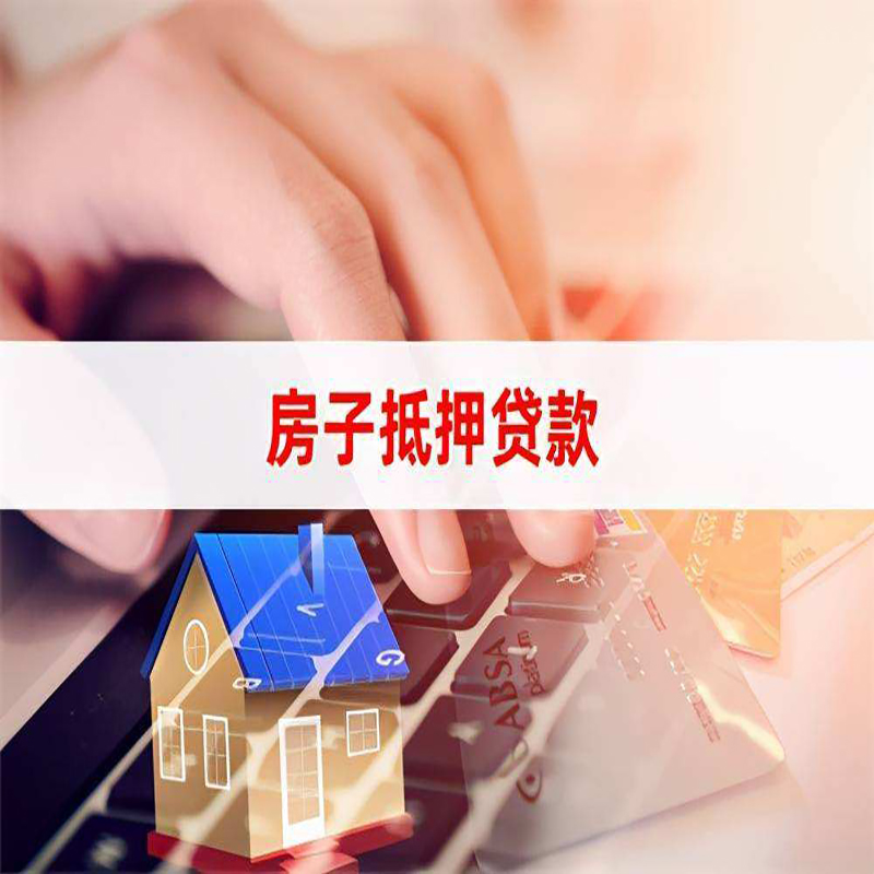 镇康重庆房产抵押贷款办理注意事项
