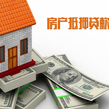 镇康房产抵押贷款利率不一样,问题出在哪？