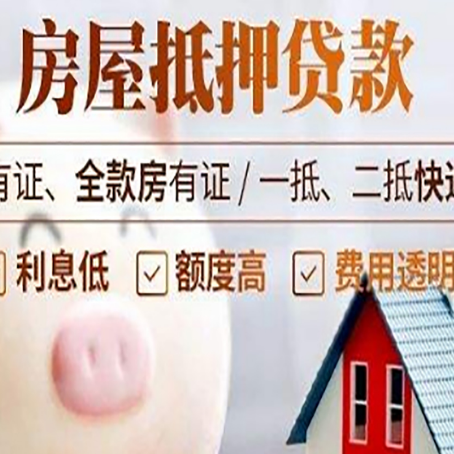 镇康房产抵押贷款办理的流程