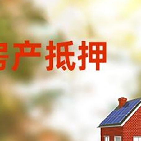 镇康房屋抵押贷款需要房产证吗？