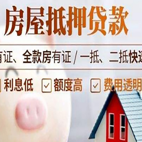 镇康房屋抵押贷款需要什么手续？