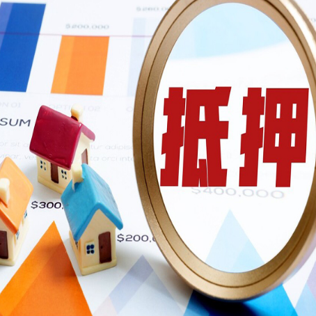 镇康房产抵押贷款有贷款还可以吗