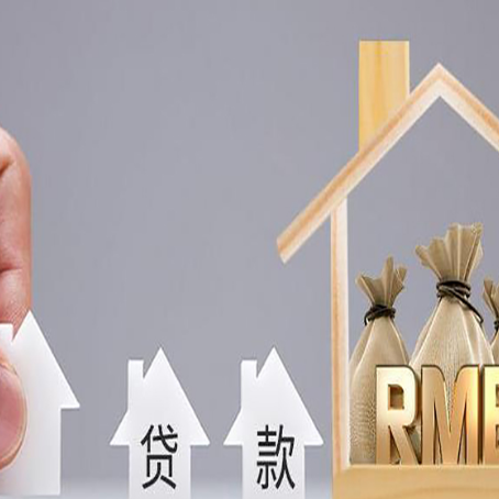 镇康房屋二次抵押贷款可以贷多少
